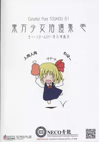 (C67) [NECO Seiryuu (Various)] Touhou Shoujo Shuuishuu Ichi (Touhou Project)