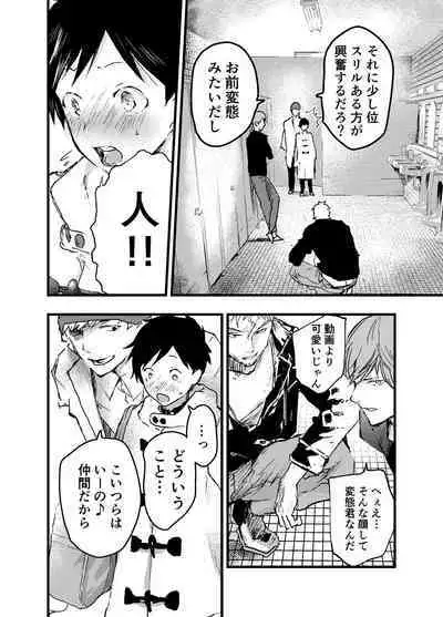 Eki no Toile de Hatsutaiken Rinkan Rape!! Kichiku Seme!!