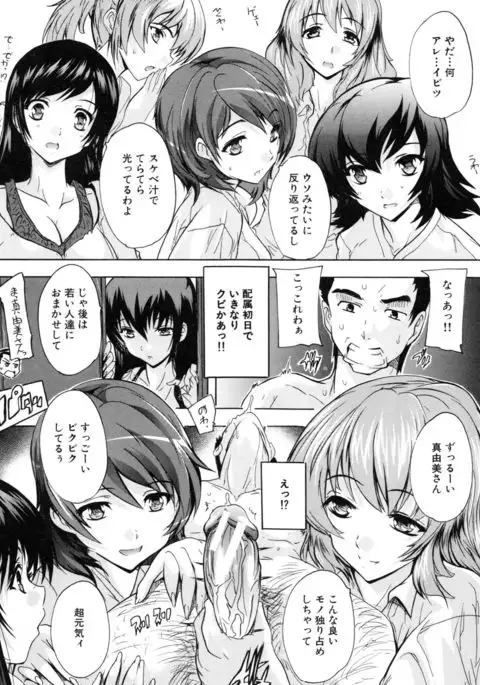 Juumin Zenin Ninshin Kibou!? Joshiryou Kanrinin