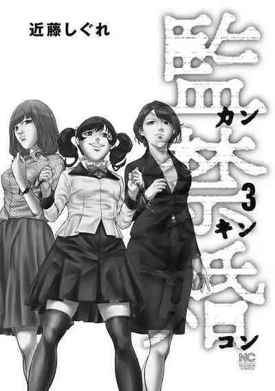 [Kondou Shigure] Kankinkon 3