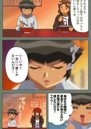 Tonari nonesan kanzenhan