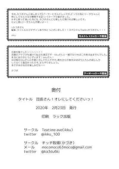 Danchou-san! Ore ni Shite Kudasai!