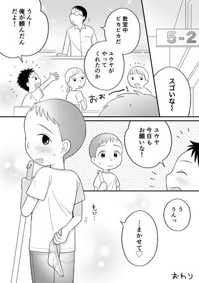 Boku no Kuse - Souji Touban