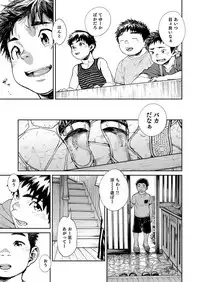 [Shounen Zoom (Shigeru)] Manga Shounen Zoom Vol. 25 [Digital]