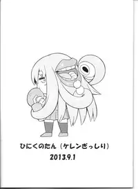 (CT22) [Hinikunotan (Keren Gisshiri)] Jingai no Ero Hon 4.