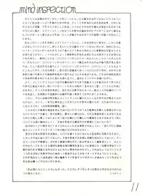 [M&E (Solid Lum)] Mind Motion 2/3