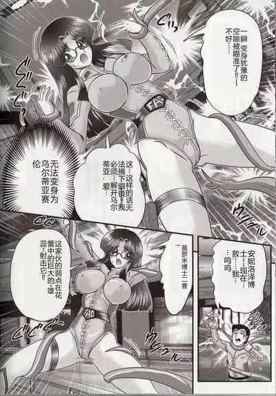 Hikari no Kyonyu-Jin Ultia Selene