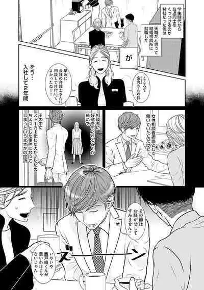 ミックス版】XLサイズですが、結婚させてくれますか 1