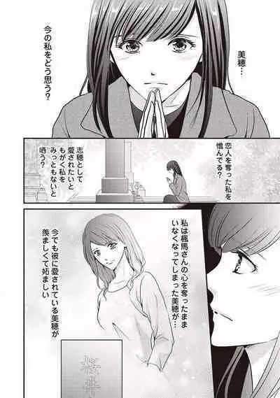 Migawari no Konyakusha wa Koi ni Naku.