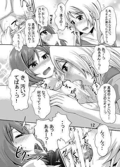 Maki-chan no Oshikko ga Yurui Hon