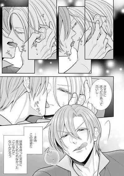 Sono Keisatsukan, Tokidoki Yajuu! 37-39