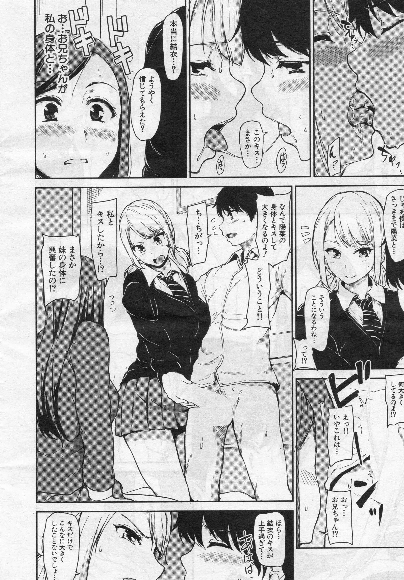 Osananajimi to Imouto - A childhood friend and younger sister