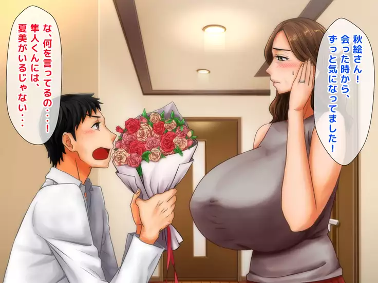 Yome no Haha ga J Cup no Bakunyuu de Mou Gaman Dekinai!!