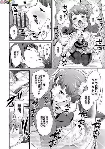 [Maeshima Ryou] Kirakira Otona Lesson [Chinese]