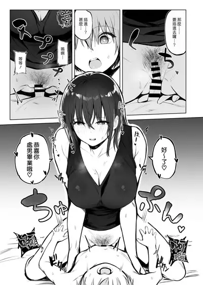 Otona no Kaidan | 通往大人的階梯