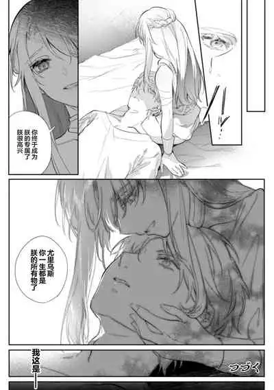 [Hagiyoshi] Intou Kyuuteishi ~Intei to Yobareta Bishounen~ Ch. 3 [Chinese] [不可视汉化]