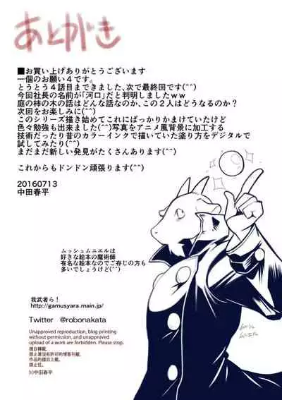 [Gamushara! (Nakata Shunpei)] Ikko no Onegai #1 - #5 [Digital]