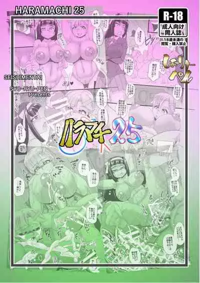 [Seishimentai (Syouryuupen)] Haramachi 25