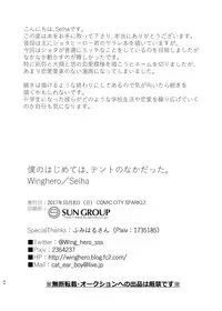 Boku no Hajimete wa, Tent no Naka datta.