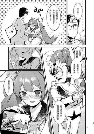 [tete-a-tete (Yuunagi Show)] Syrup (VOCALOID) [Chinese] [AyaBiimu個人漢化] [Digital]