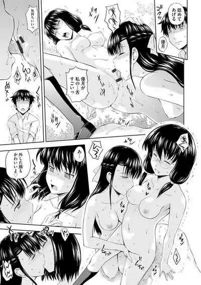 Aiyoku no Wakaba-tachi