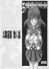 (C54) [Hakueki Shobou (A-Teru Haito)] Ojou-sama Choutokkyuu (Akihabara Dennou Gumi)