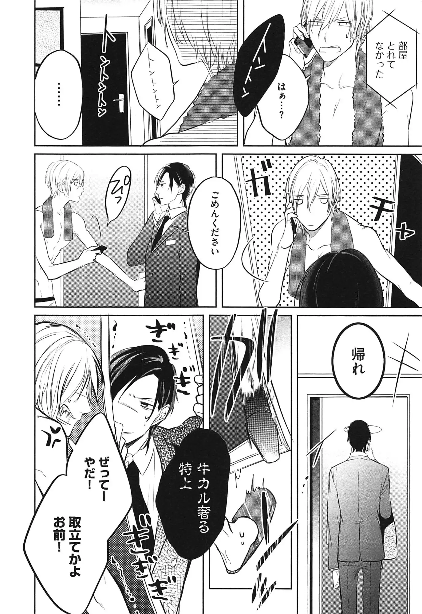 Seifuku wo Matoeba, Umaku Uso ga Tsuketa no ni