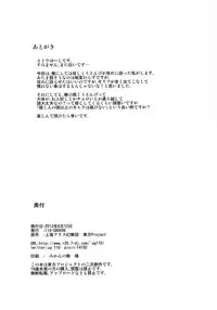 (C84) [110-GROOVE (Itou Yuuji)] Manatsu no Reisen-san (Touhou Project)