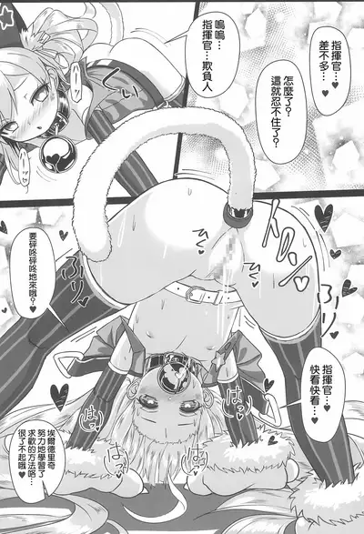 Shikikan... Mite Mite Pako-pako Dekiru yo?