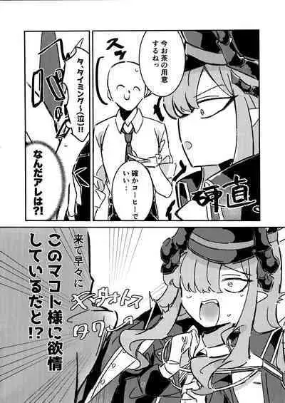 Makoto-sama no Omowaku Toori!