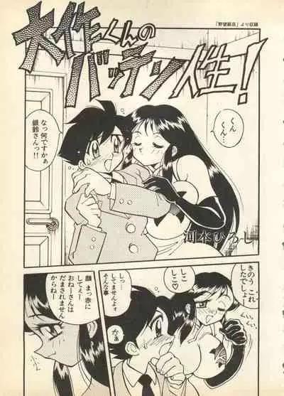 Shin Bishoujo Shoukougun 3 Yamato hen