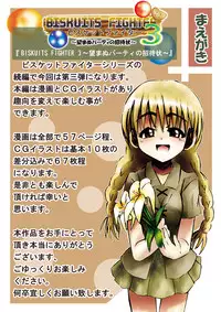 [Dende] BISKUITS FIGHTER 3 Nozomanu Party no Shoutaijou [English] [SaHa]