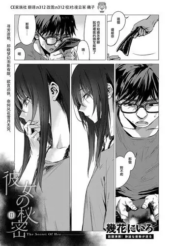 [Ikuhana Niro] Kanojo no Himitsu II - The Secret of Her (COMIC Anthurium 2017-07) [Chinese] [CE???] [Digital]