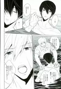 (SPARK8) [Eria (Asaki Eri)] Kawaki no Ao (Free!)