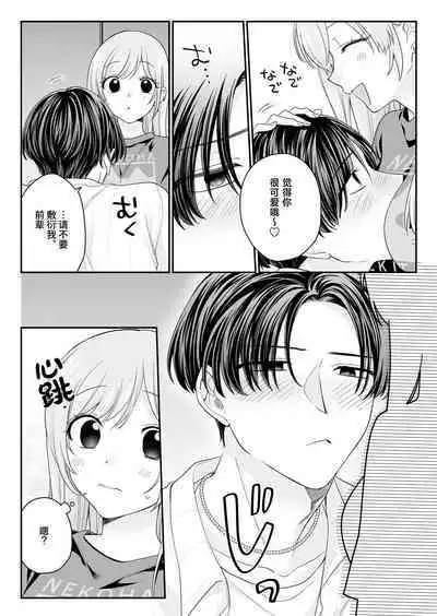 Yowa seta Ishida wa dereru jirasu i kasete kurenai ​｜被喝醉的石田君痴爱、焦急、限制高潮