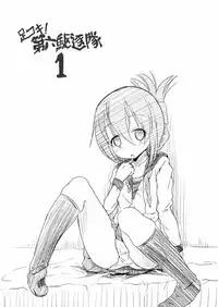 Ashikoki! Dairoku Kuchikutai 1