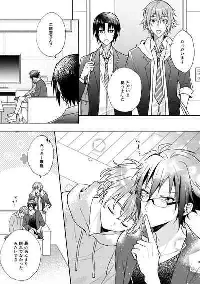 YamaMitsu Sugu Ichaicha suru