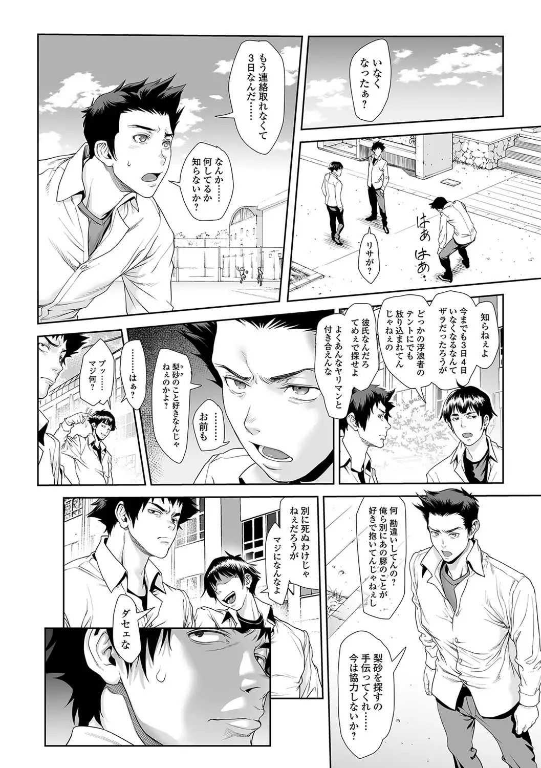 Chinpotsuki Ijimerarekko Chapters 9-15