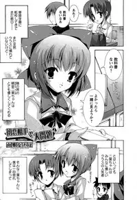 Karyou Gakuen Shotoubu Vol.5