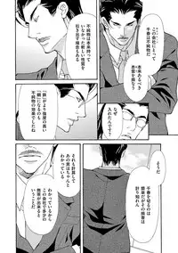 [Fujisaki Kou] Kemono wa Kouketsu na Egoist