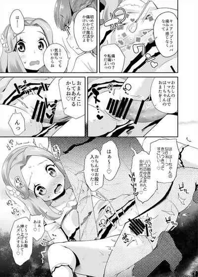 Soushuuhen Hamekyua Oru Sutaza Minnade Hameru♪ Kiseki no Chimpo!