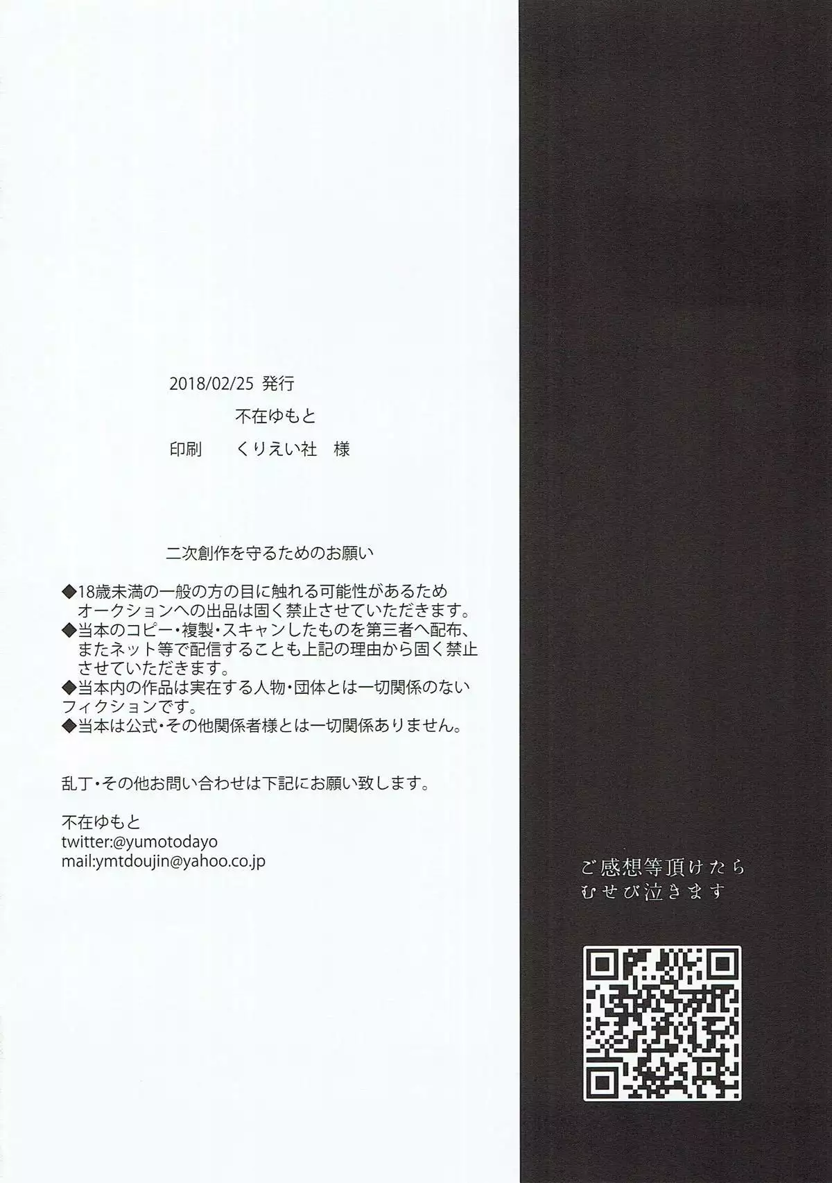 Kimi ni Shinzou o Ageru