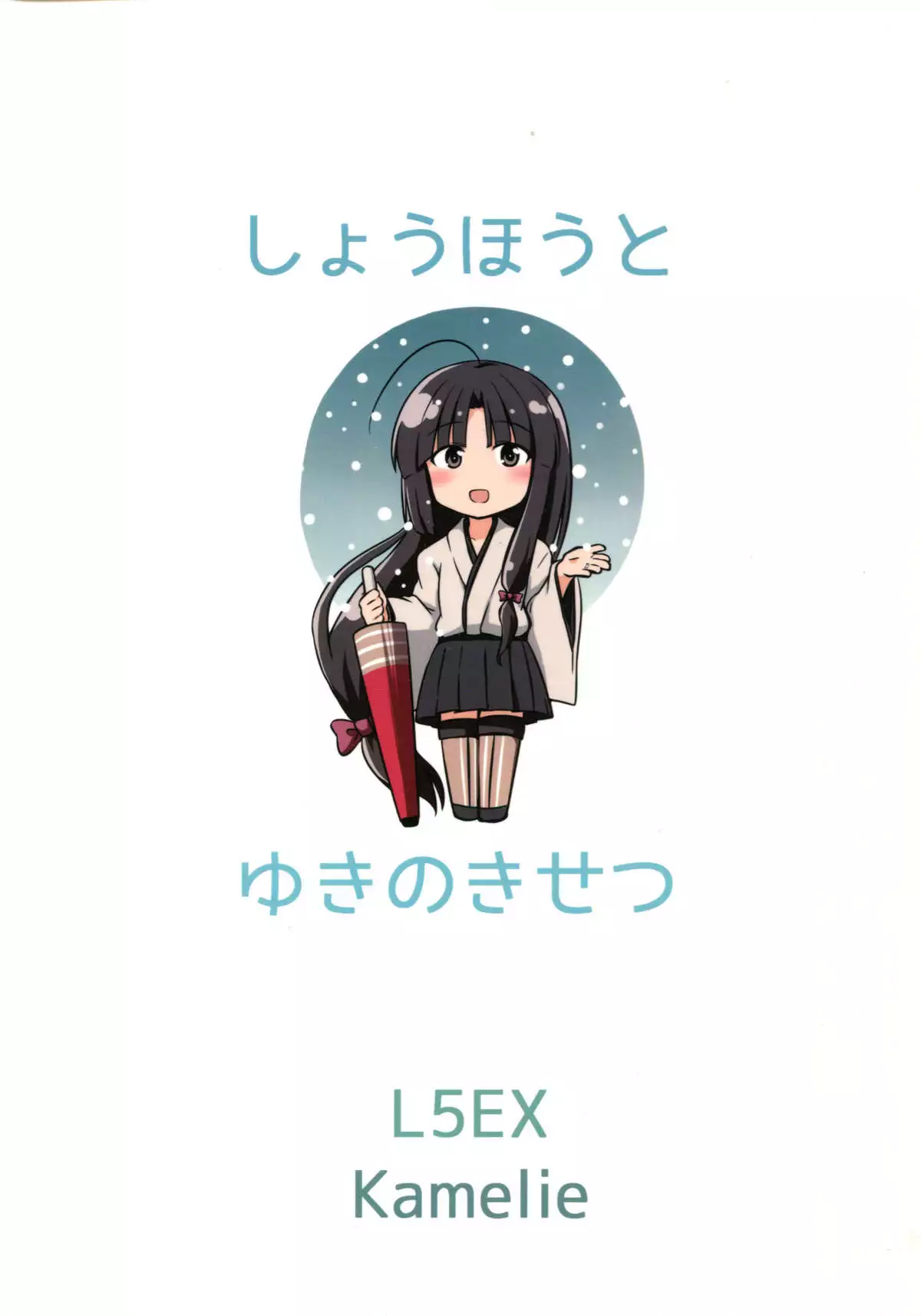 Shouhou to Yuki no Kisetsu