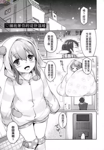 [Itou Nanami] Like a Lovedoll ~Dakara, Nan Demo Shite Ageru~ [Chinese]