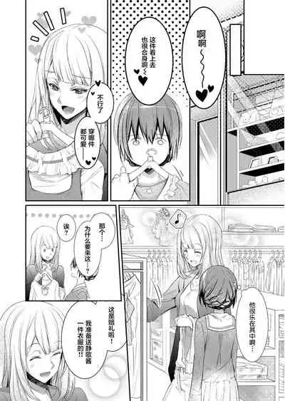 [Hanamaluo] Skirt no Naka wa Kedamono deshita. Ch. 2 [Chinese] [Eternal Dead汉化组]