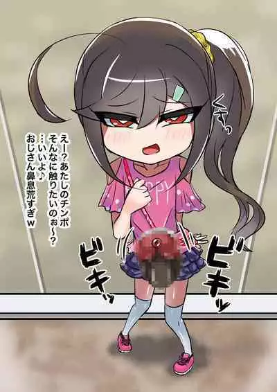 Lolicon no Doutei o Kuichirakasu Ecchi na Jousou Ojisan