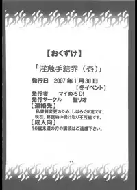 [St. Rio (Purin)] Inshokushu Kekkai (Ichi) (Kekkaishi)