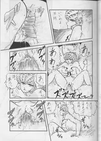[Circle Taihei-Tengoku (Aratamaru) Aratsu! Sono. 1 (Dirty Pair)