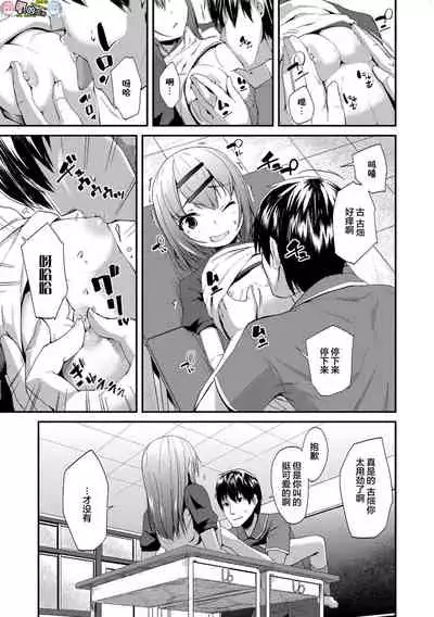 [Maeshima Ryou] Kirakira Otona Lesson [Chinese]