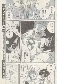 Namaiki! 2008-03